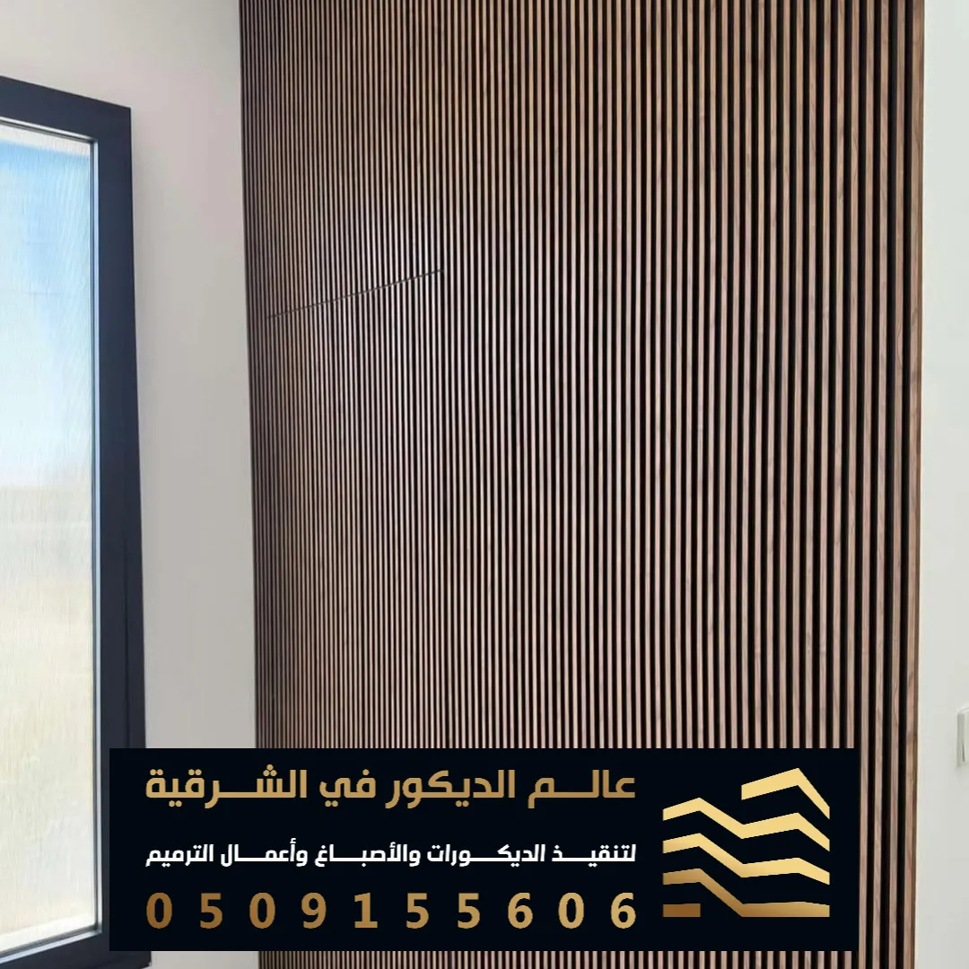 لوح بديل الخشب بالدمام حي الدانة