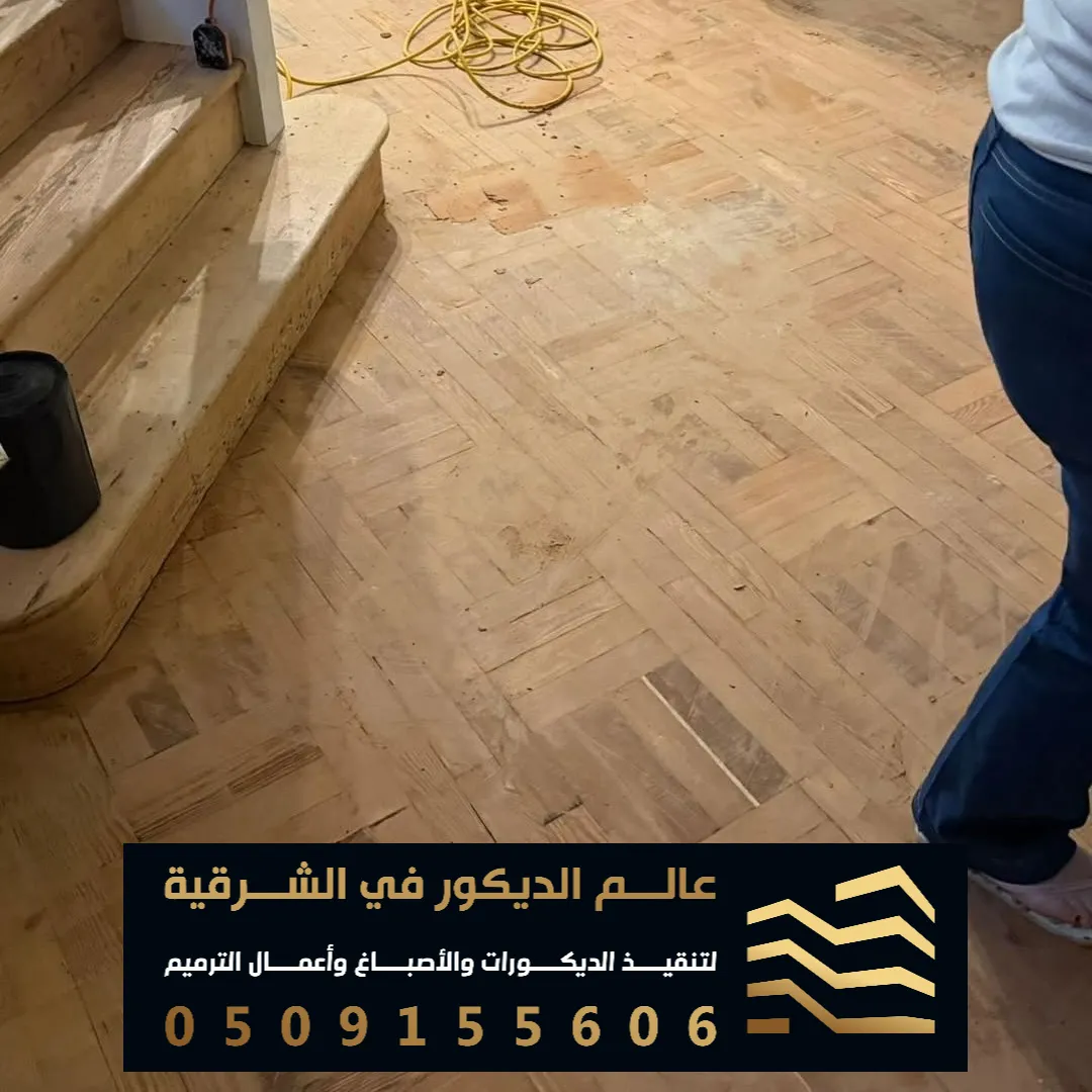 محل باركيه في الدمام حي الاثير