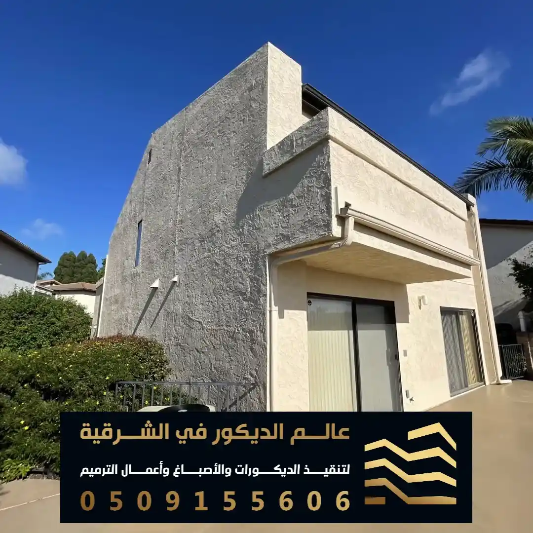 محلات الاصباغ الخارجيه في القطيف حي الجزيرة