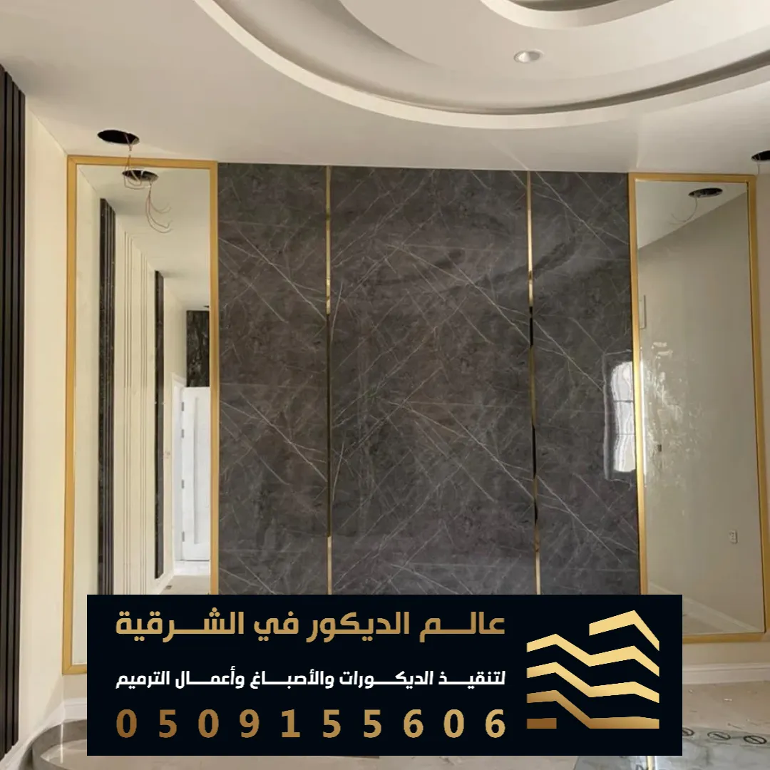 محلات بديل الرخام في الدمام