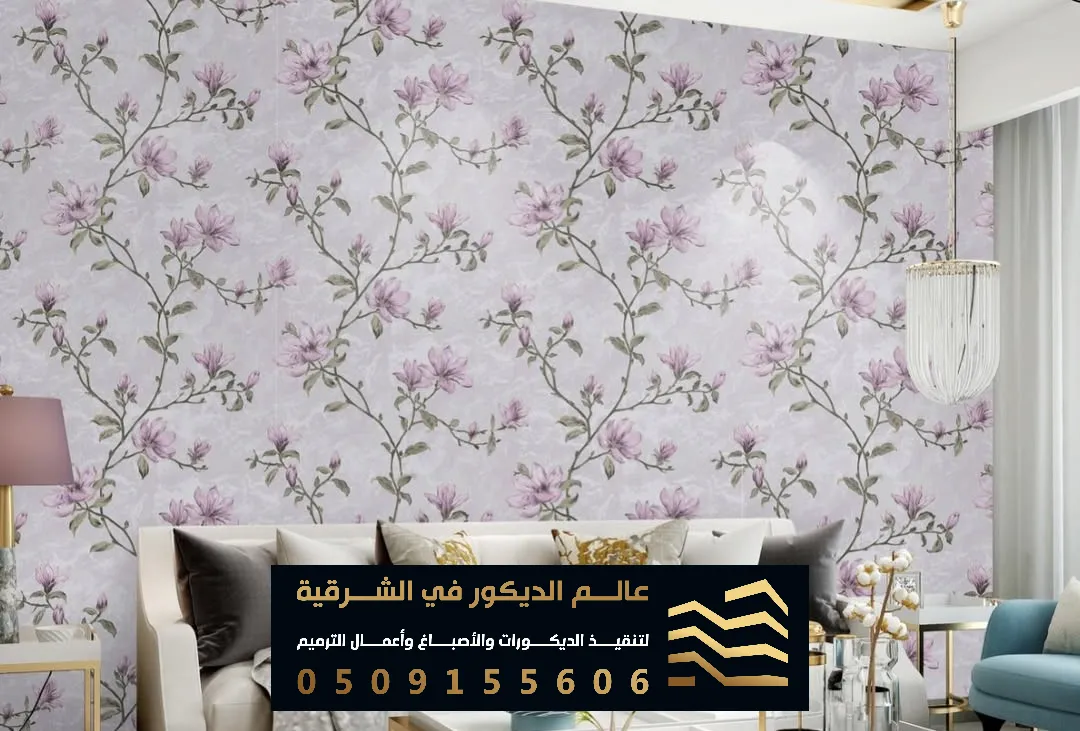 محلات ورق الجدران في الظهران حي القصور