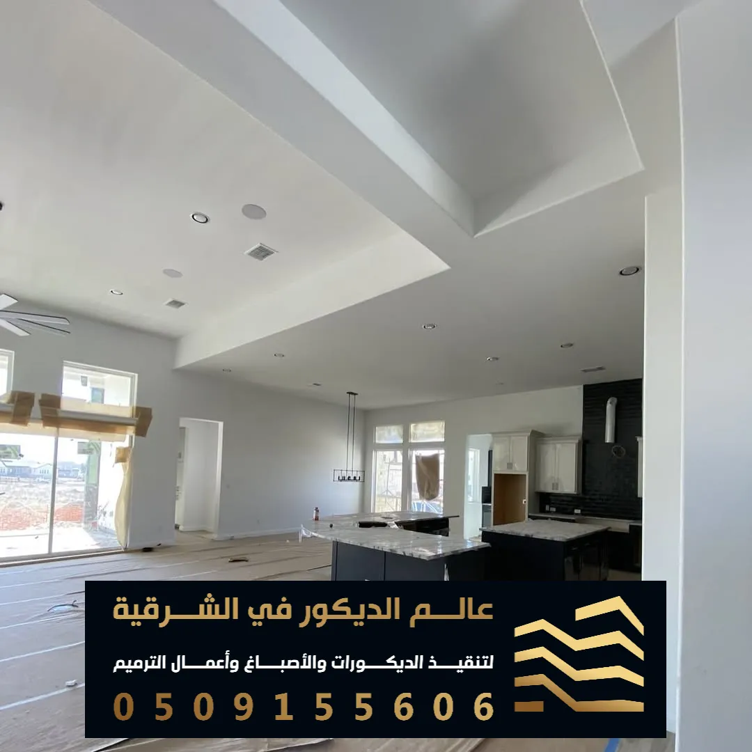 معلم اصباغ الصالات في الدمام حي الاثير