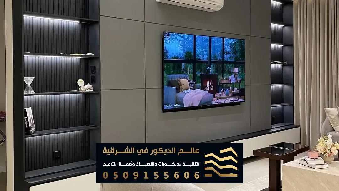 معلم تركيب ديكور تلفزيون في الدمام