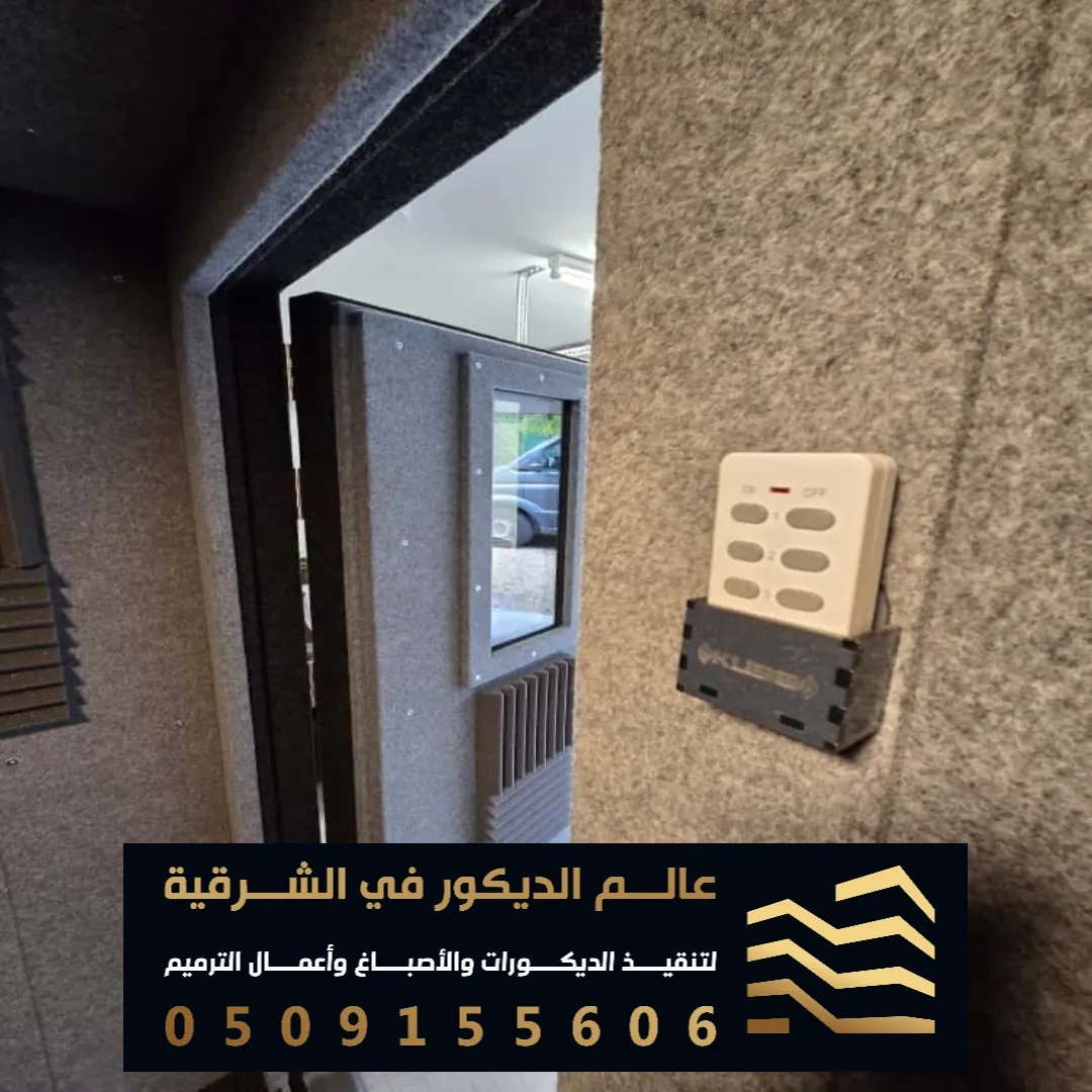 معلم تركيب عازل صوتي للابواب في الخبر حي الثقبة