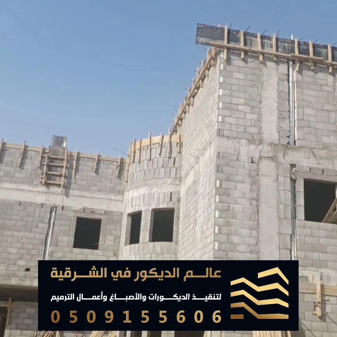 معلم ترميم وتشطيب بالدمام حي غرناطة