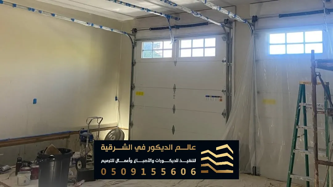 معلم تنفيذ صبغ داخلي بالدمام