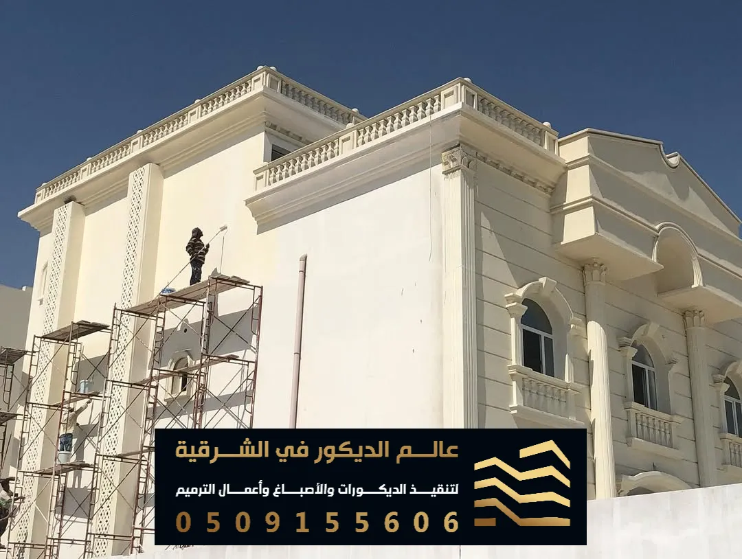 مقاول أصباغ خارجية الخبر