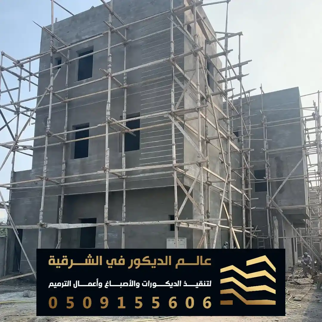 مقاول ترميم في الشرقية