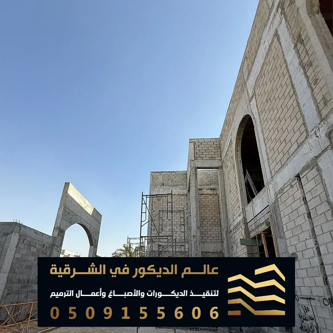 مقاول ترميمات مباني في الخبر حي الاسكان