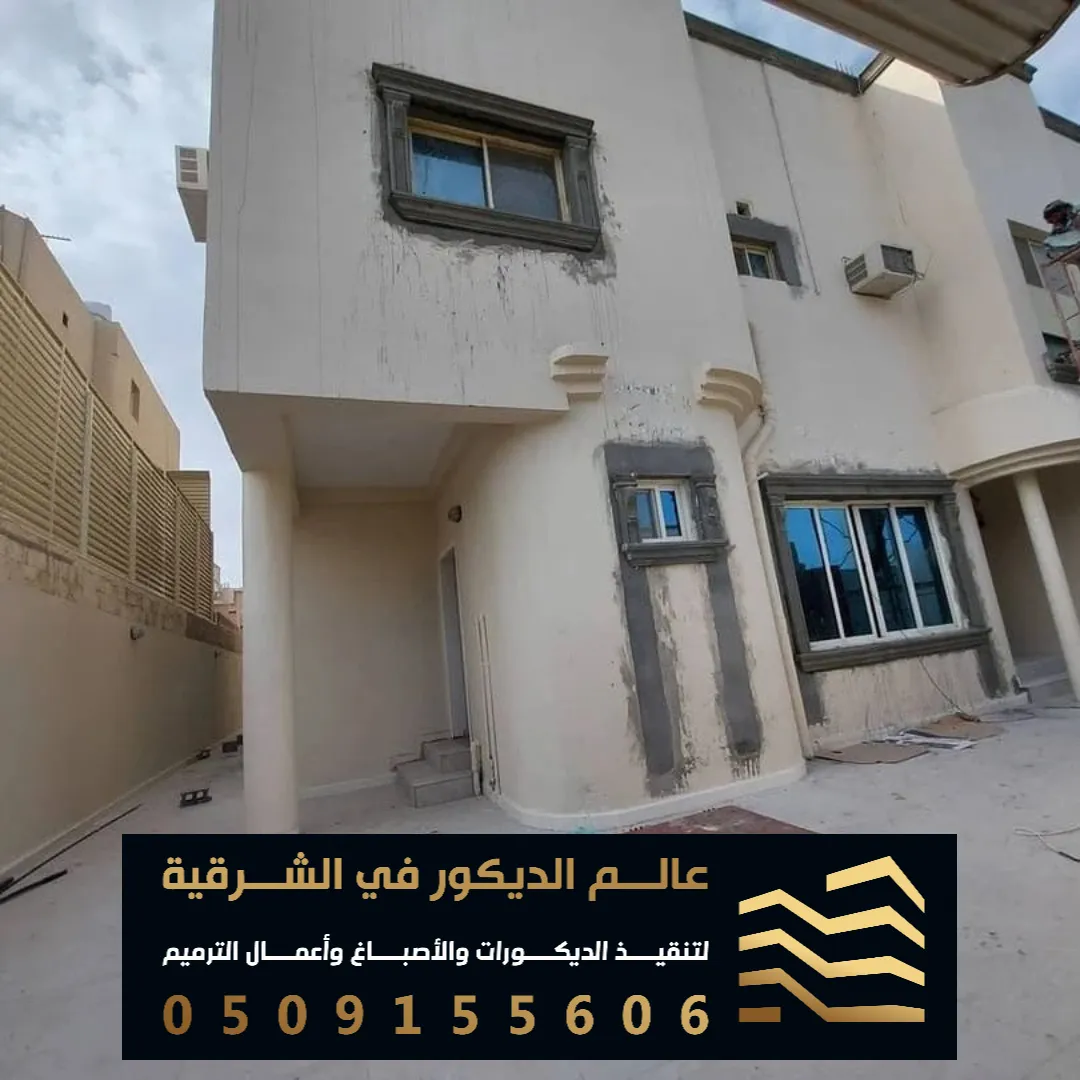 مقاول ترميمات وتشطيبات في الخبر حي اليرموك