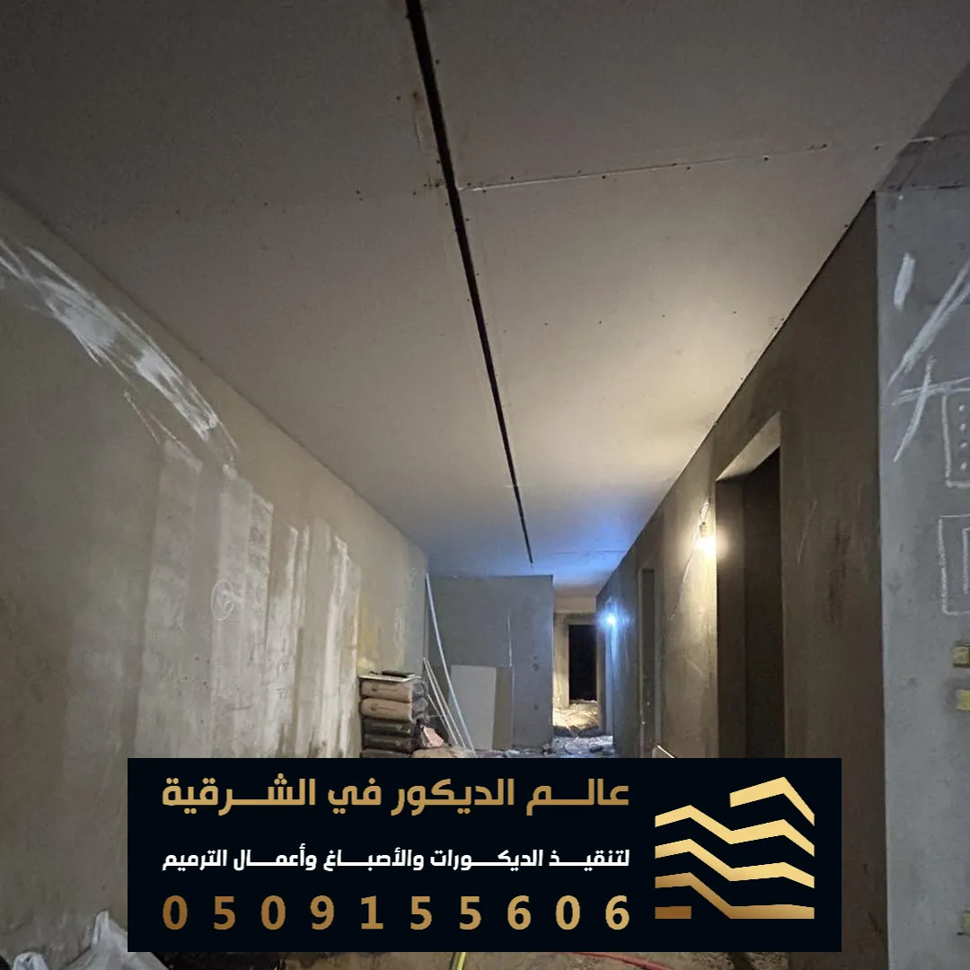 مقاول تشطيب الدمام