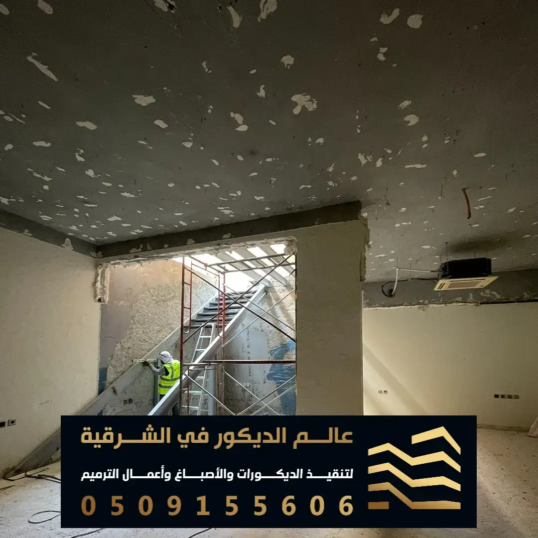 مقاول تشطيب وترميم مباني في الدمام حي الاثير