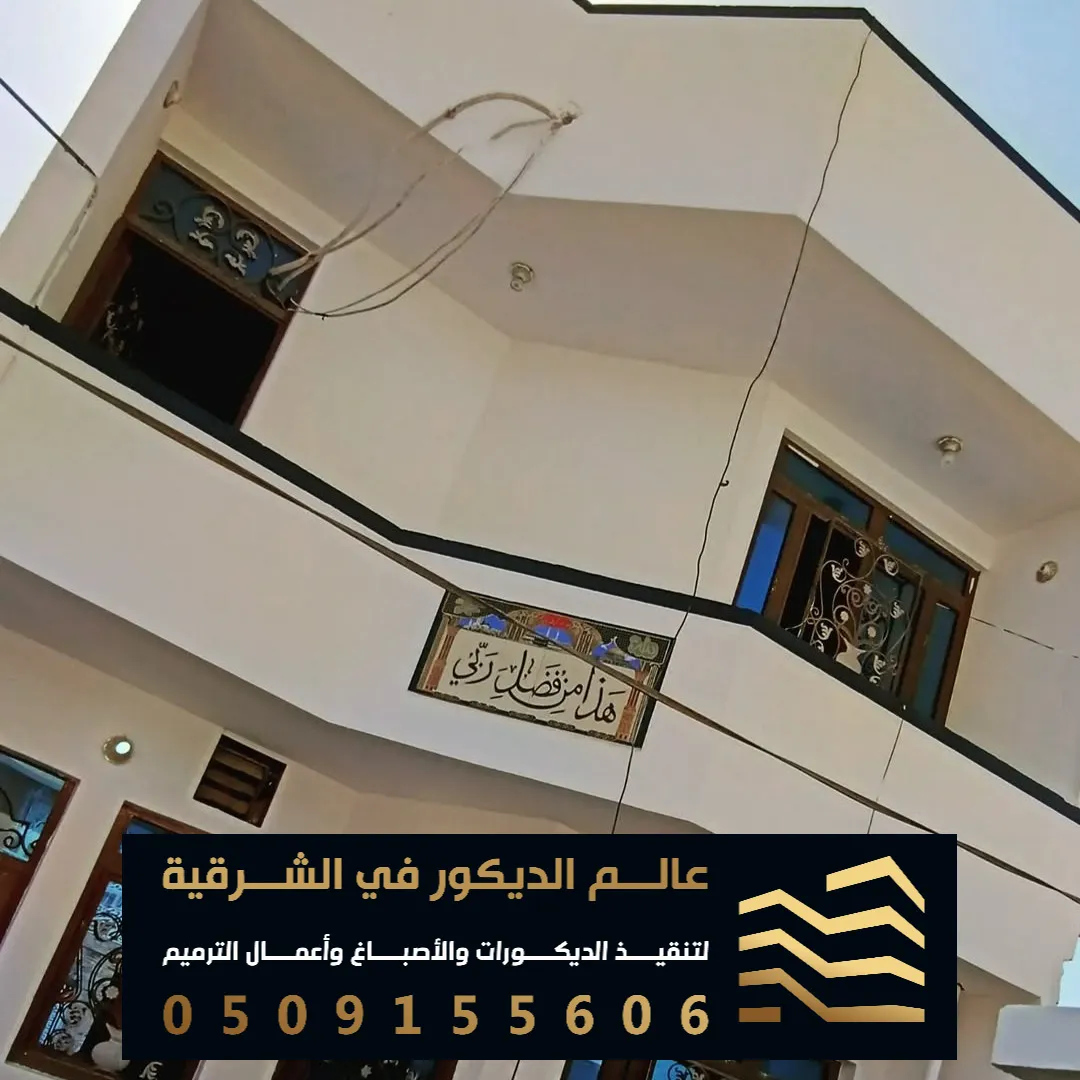 مقاول صبغ خارجي حديث في الدمام حي الخليج