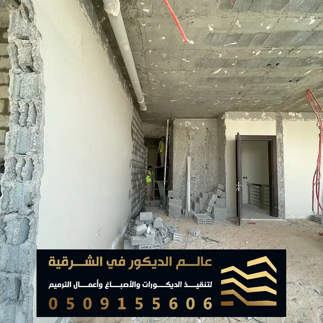 مقاولات عامة للترميم في الدمام حي الحمراء