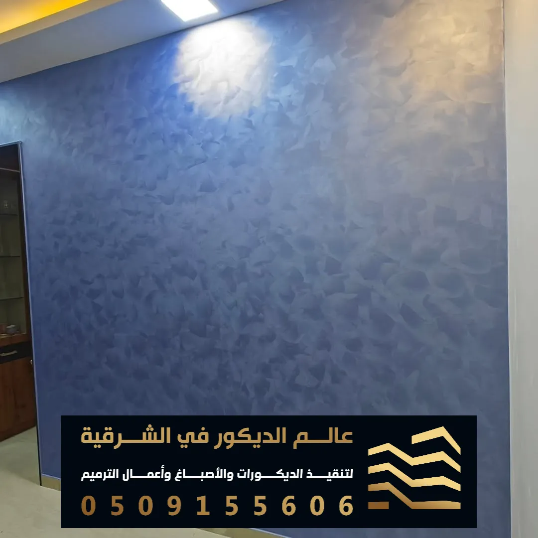 نقشات صبغ جوتن داخليه في القطيف حي الخزامي