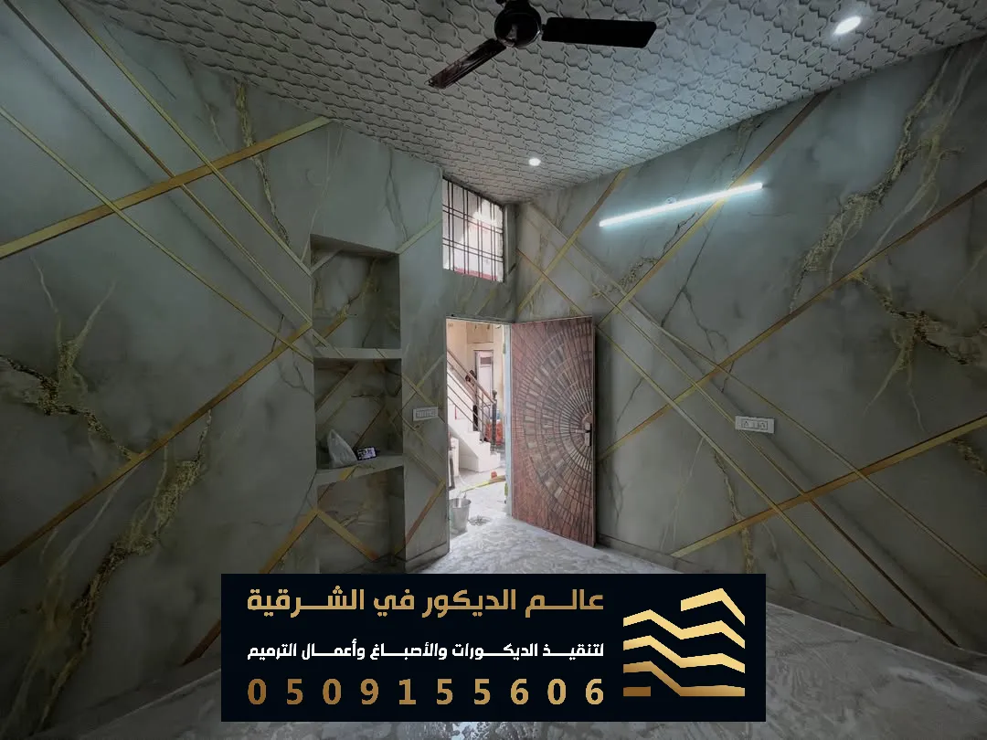 ورق جدران بيوت حديثة بالظهران حي الدانه