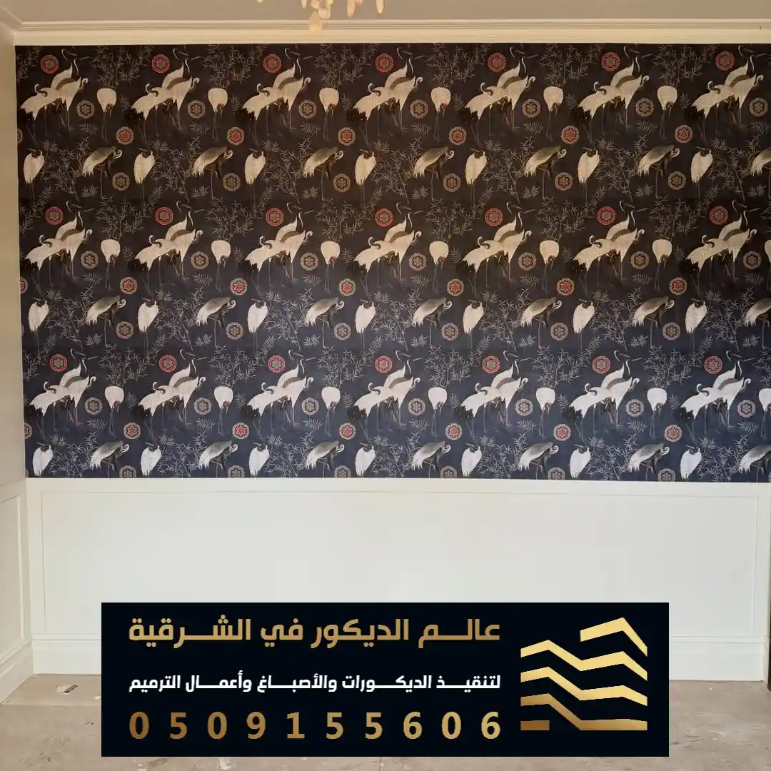 ورق جدران لصالات المعيشة في القطيف حي الزهراء