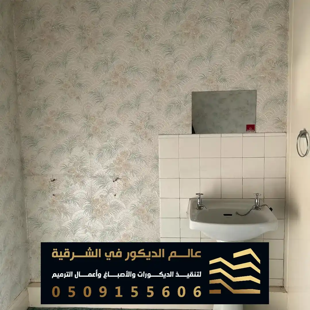 ورق جدران للحمامات في الخبر